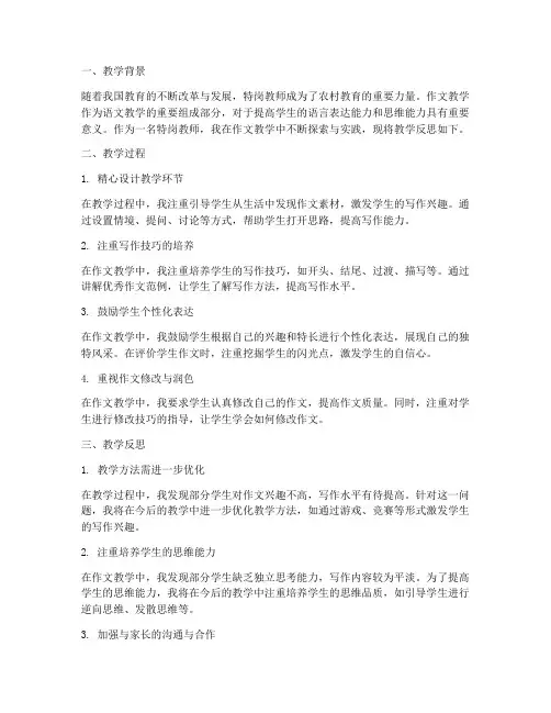 特岗作文教学反思范文模板