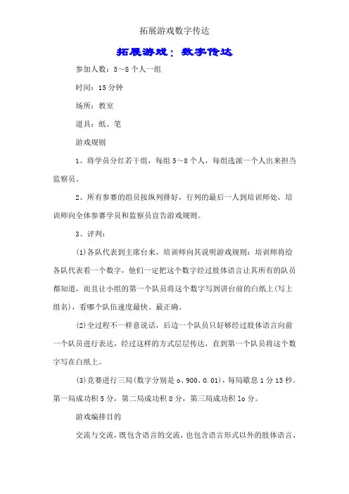 拓展游戏数字传递