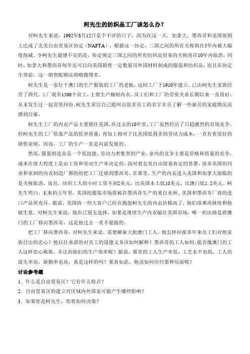 案例—经济一体化