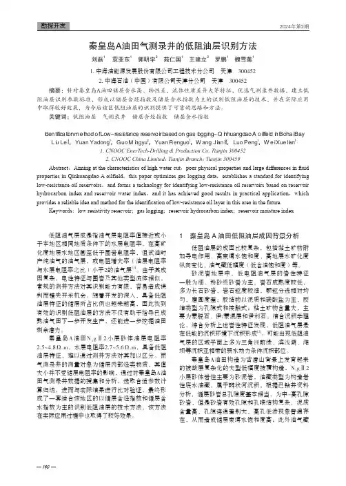 秦皇岛A油田气测录井的低阻油层识别方法
