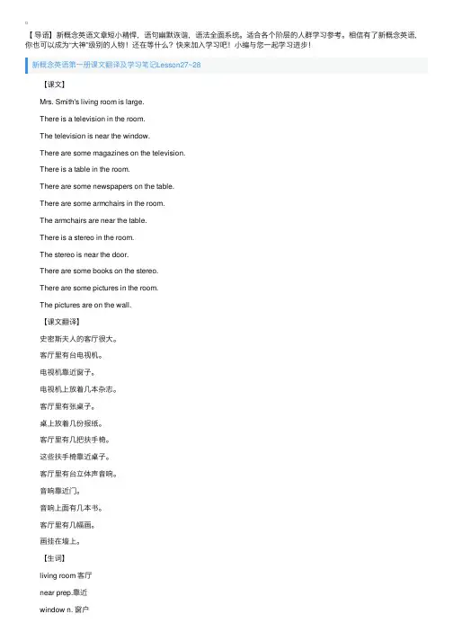 新概念英语第一册课文翻译及学习笔记Lesson27~32