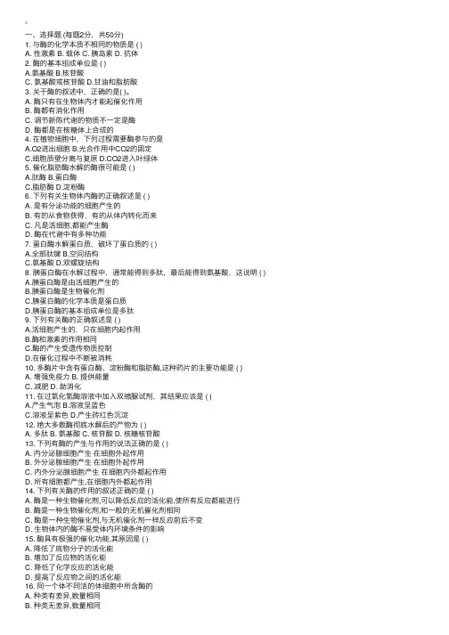 高一生物第五章酶的作用和本质练习题（有答案）