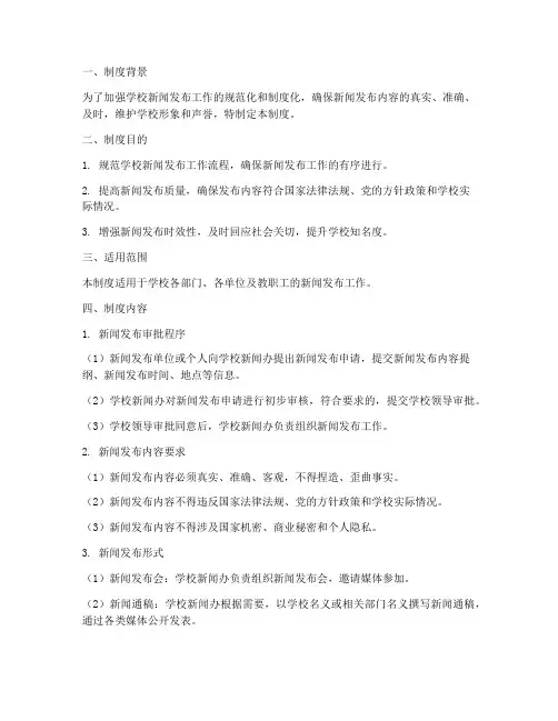 学校新闻发布审批制度