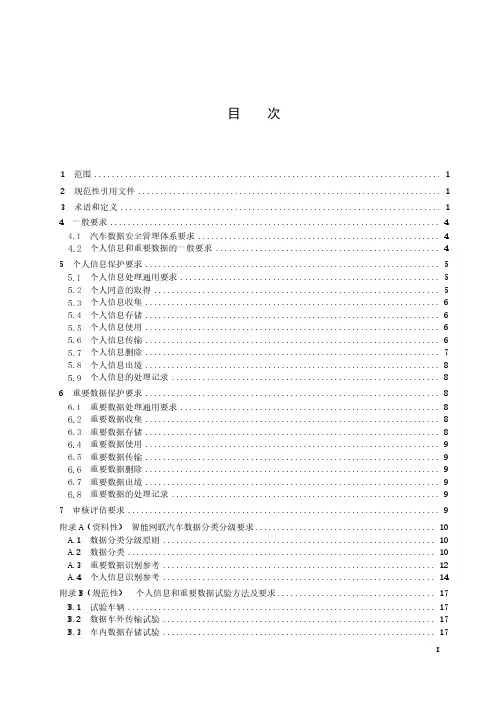智能网联汽车 数据通用要求-2023最新国标