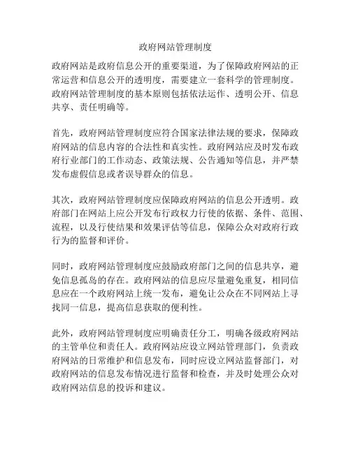 政府网站管理制度