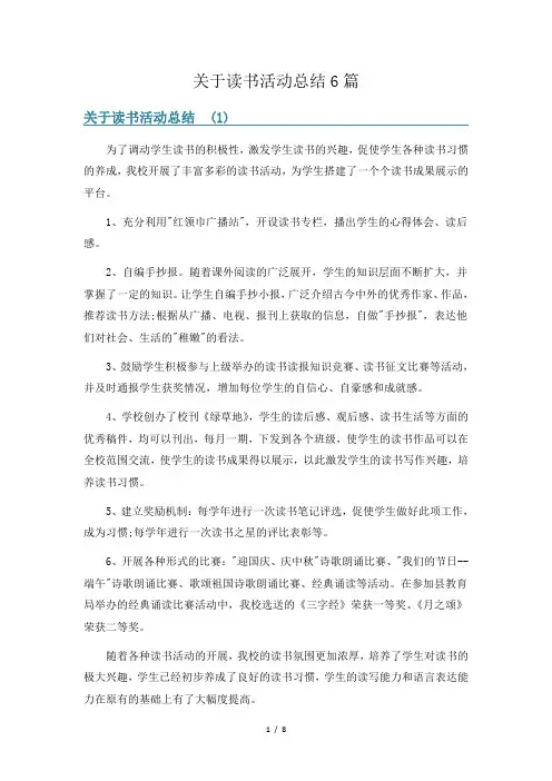 关于读书活动总结6篇