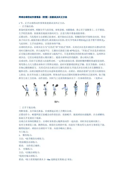 网球击球的动作要领易