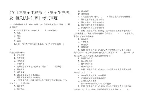 2011年注册安全工程师考试真题及答案32155786
