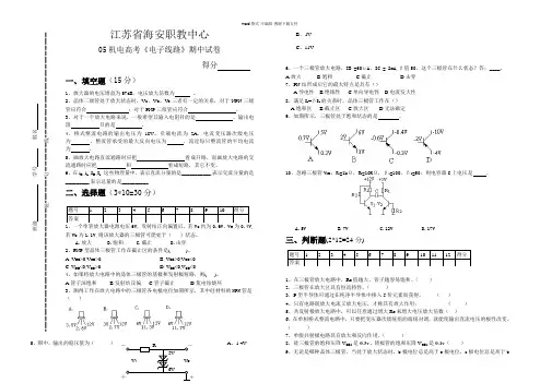 05机电高考电子线路期中试卷0710