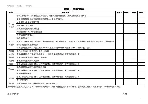 公司新员工带教流程
