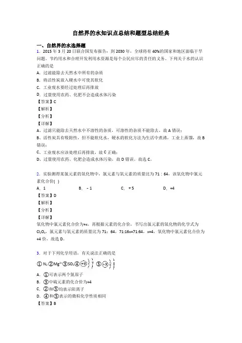 自然界的水知识点总结和题型总结经典