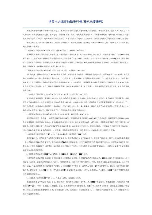 世界城市地铁排行榜