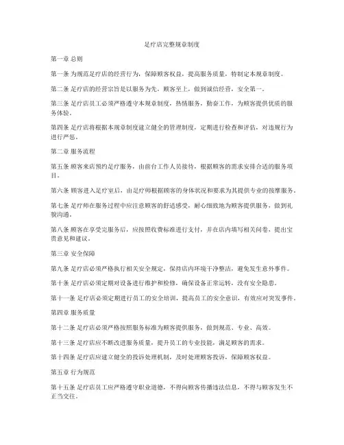 足疗店完整规章制度