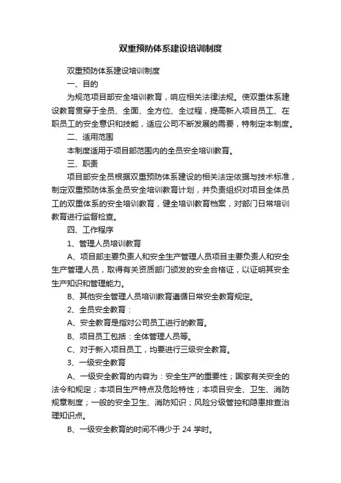 双重预防体系建设培训制度