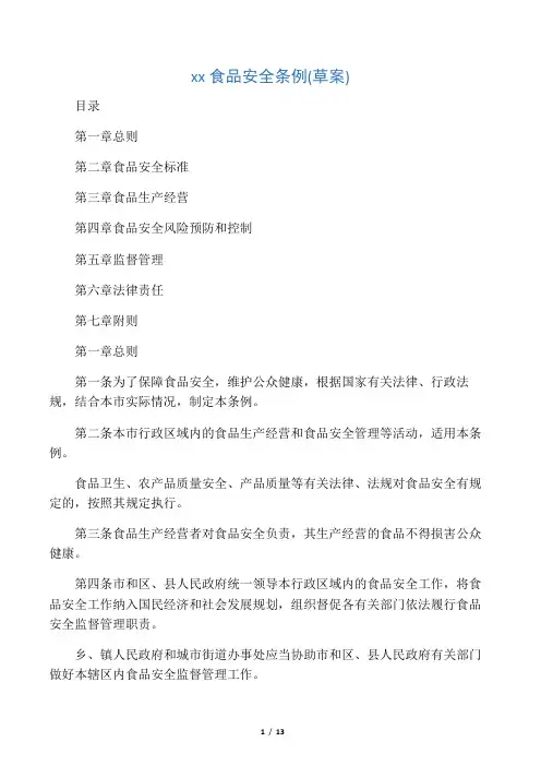 北京市食品全条例(草案)