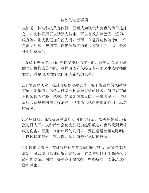 皮秒的注意事项