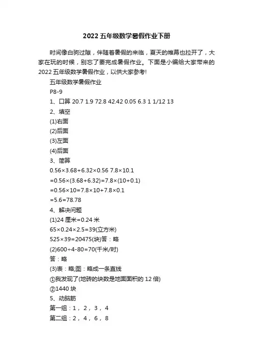 2022五年级数学暑假作业下册