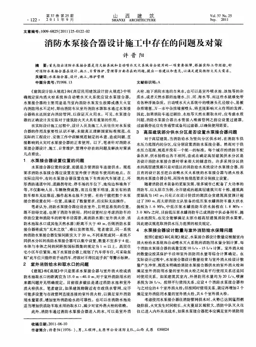 消防水泵接合器设计施工中存在的问题及对策