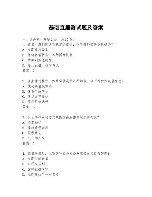 基础直播测试题及答案