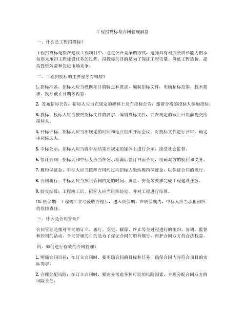 工程招投标与合同管理解答