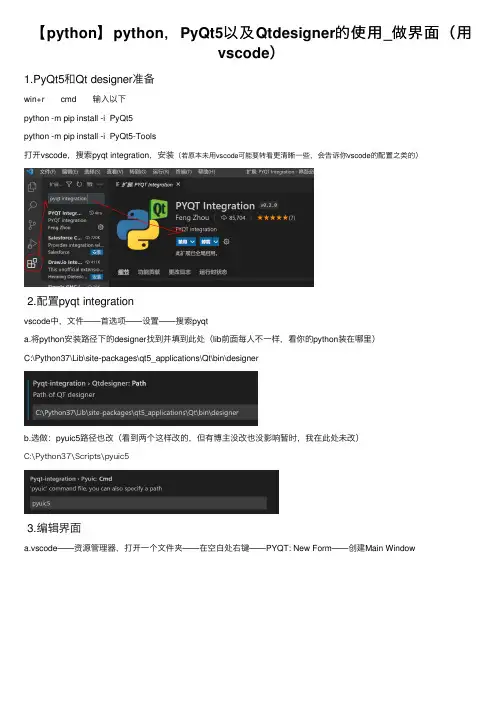 【python】python，PyQt5以及Qtdesigner的使用_做界面（用vscode）