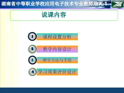 电气控制与plc说课课件.ppt
