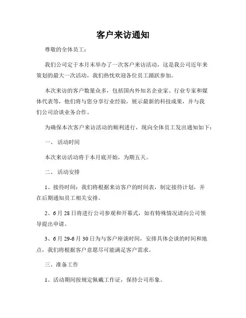 客户来访通知