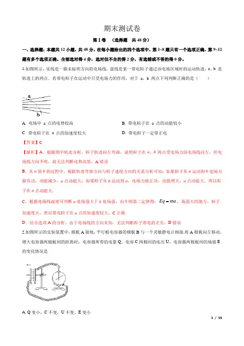 期末测试卷(解析版)-2020-2021学年高二上学期物理期末考点大串讲(人教版)