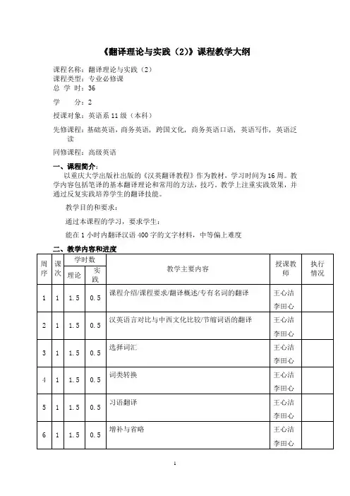 商务英语翻译课程教学大纲