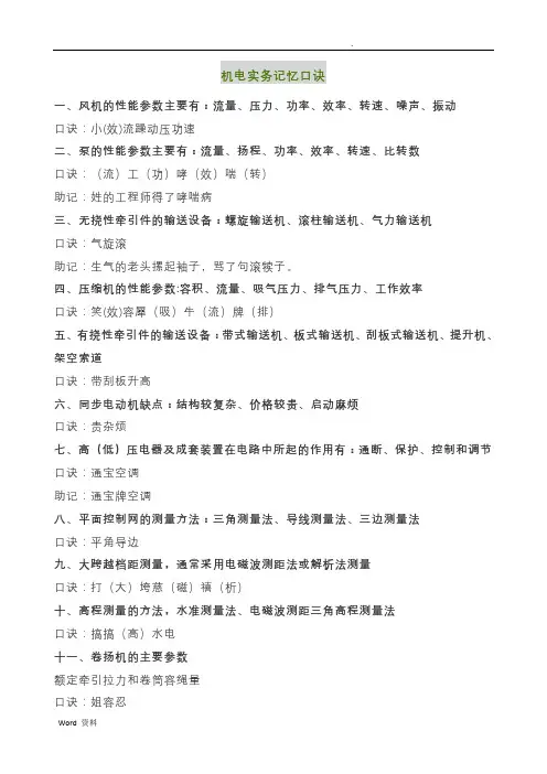 2019年二级建造师机电实务记忆口诀