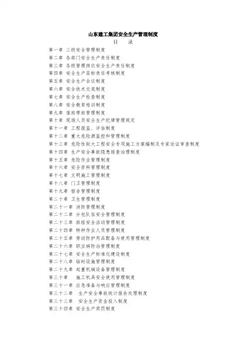 省建工安全生产管理制度