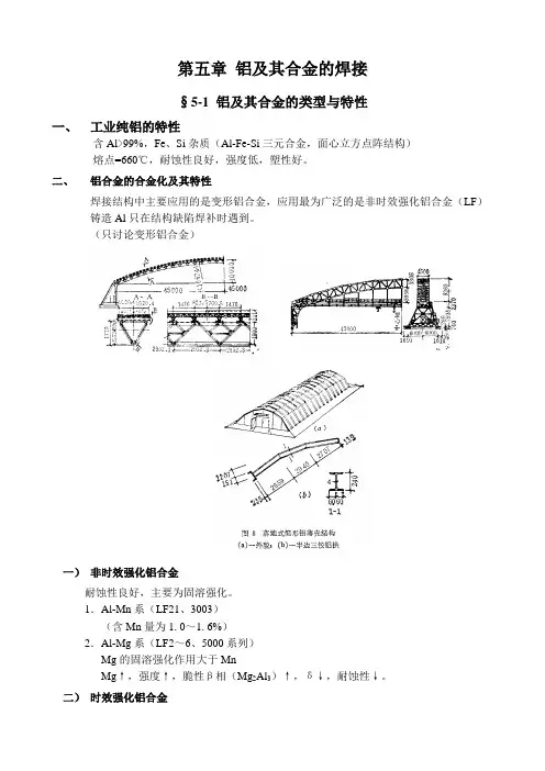 第五章_铝合金的焊接
