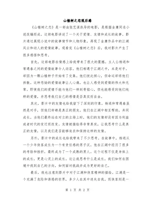山楂树之恋观后感