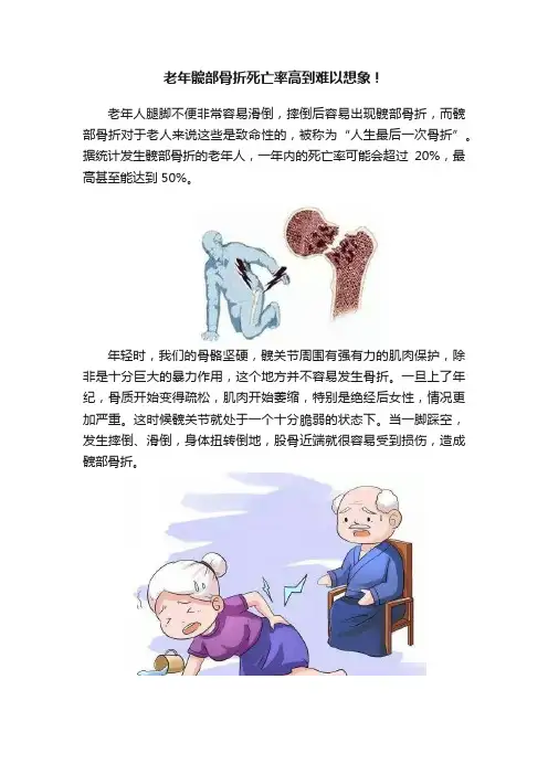 老年髋部骨折死亡率高到难以想象！