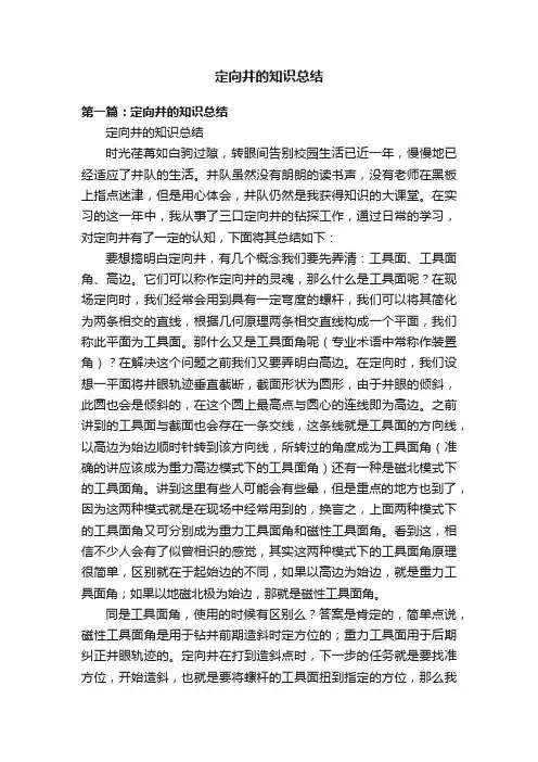 定向井的知识总结