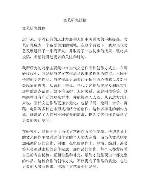 文艺研究投稿