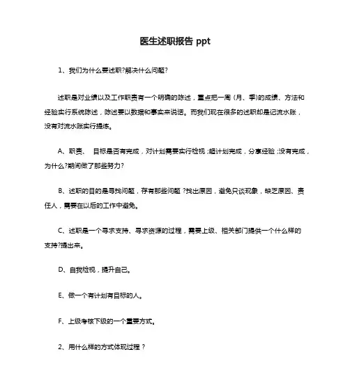 医生述职报告ppt