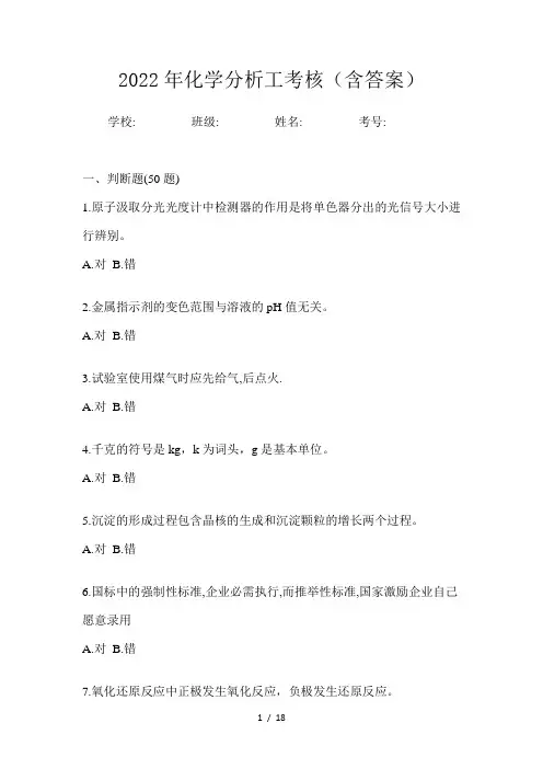 2022年化学分析工考核(含答案)