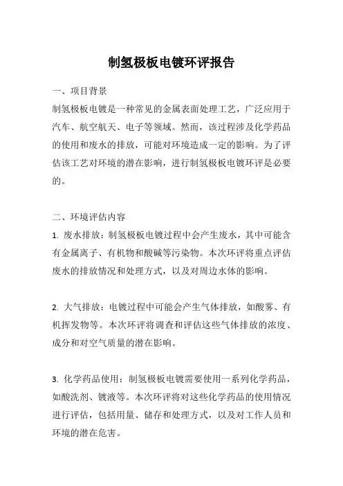 制氢极板电镀环评报告