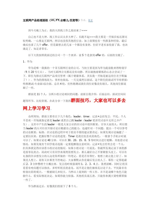 互联网产品经理面经