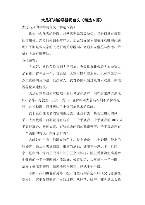 大足石刻的导游词范文(5篇)