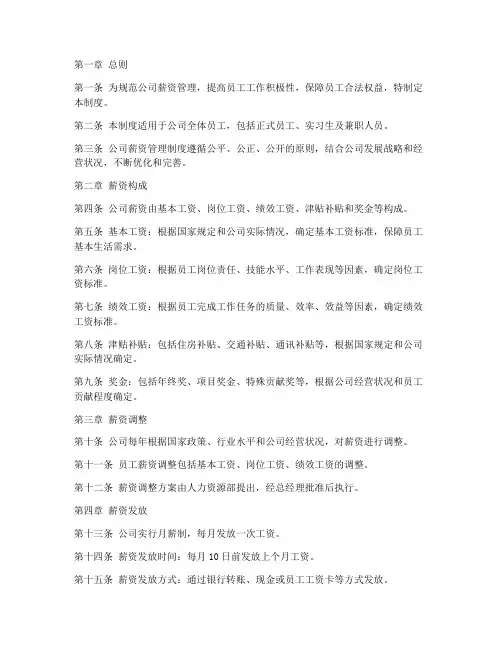 汽车租赁公司薪资管理制度