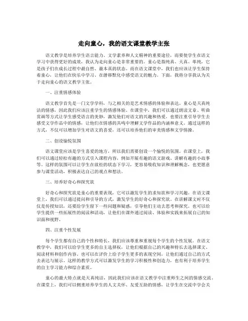 走向童心,我的语文课堂教学主张
