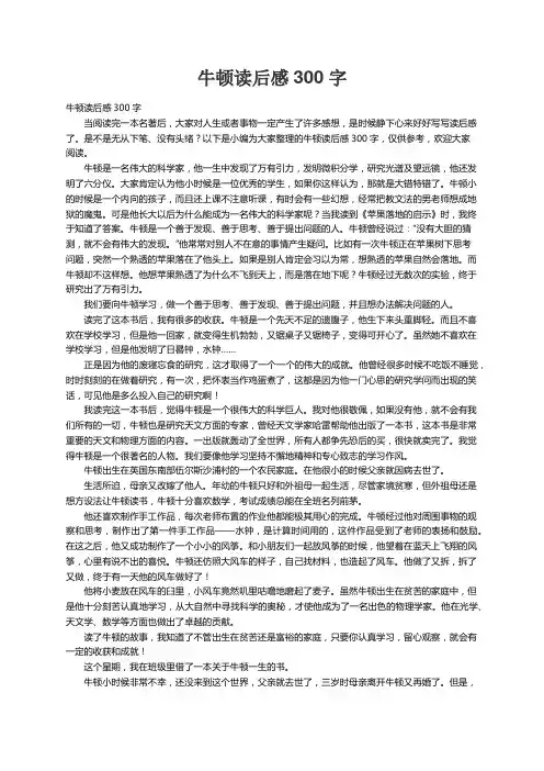 牛顿读后感300字