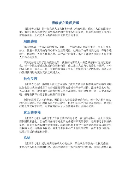 流浪者之歌观后感
