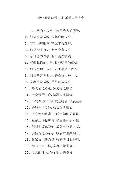 企业愿景口号企业愿景口号大全