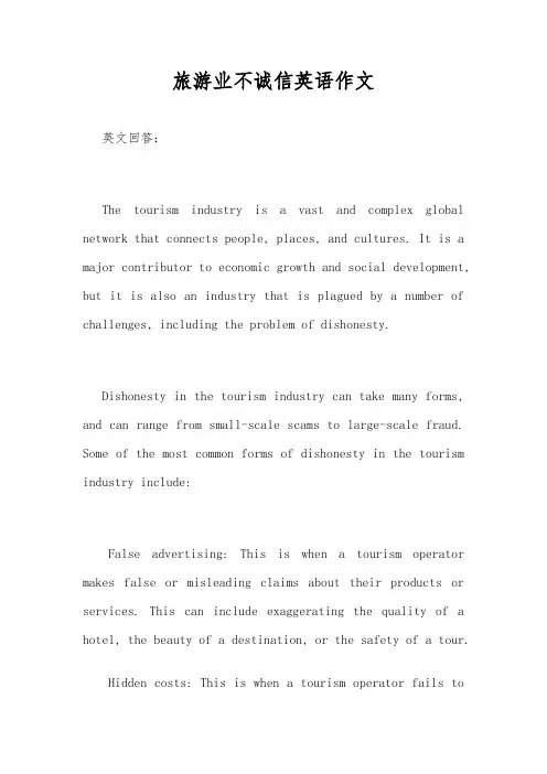 旅游业不诚信英语作文