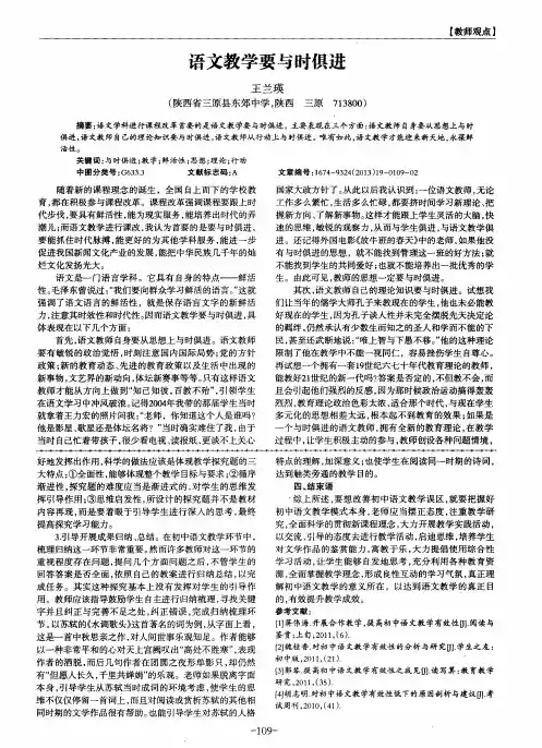 语文教学要与时俱进