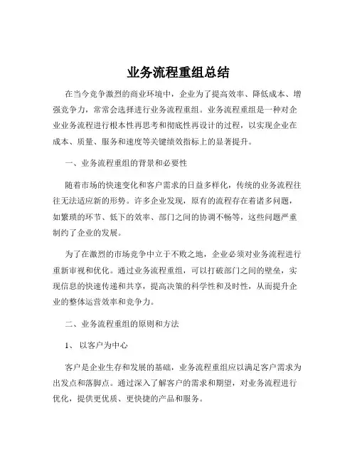业务流程重组总结