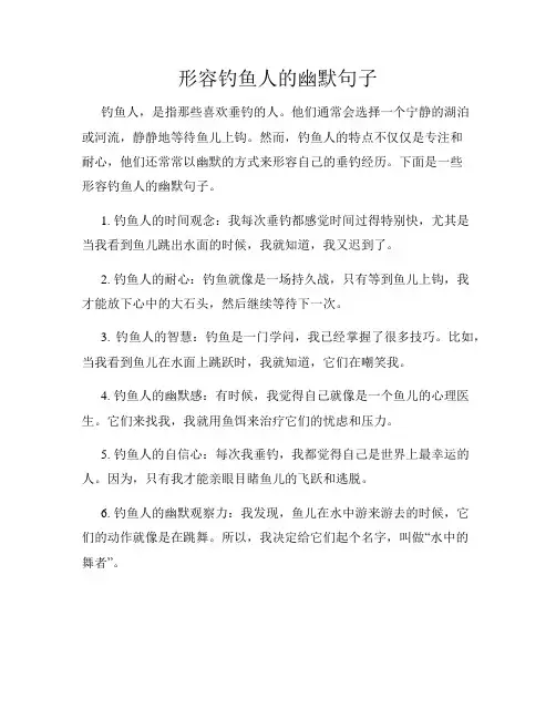 形容钓鱼人的幽默句子